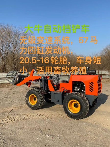 大牛自動(dòng)擋鏟車